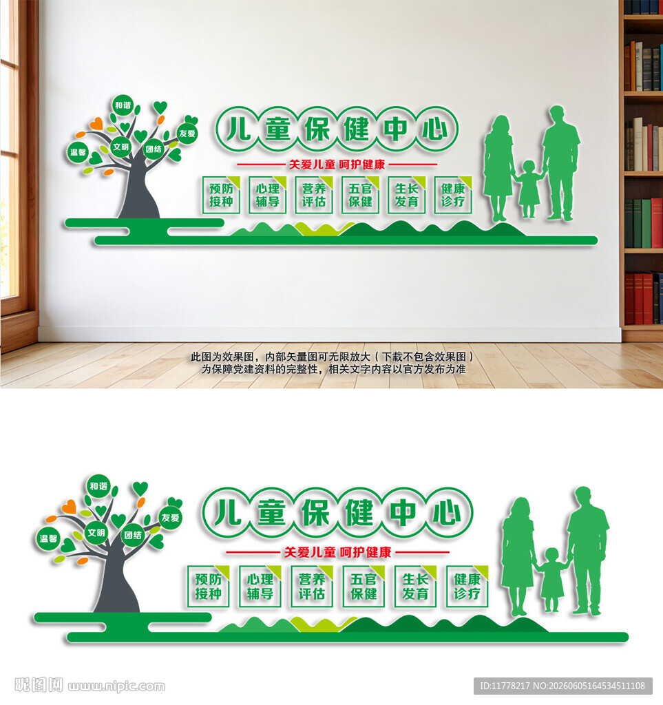 儿童保健中心文化墙