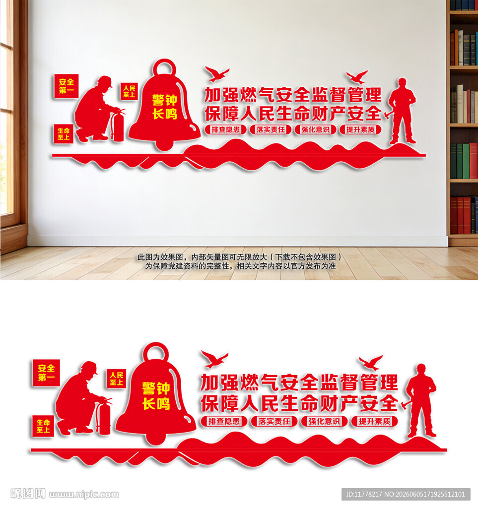 加强燃气安全监督管理文化墙