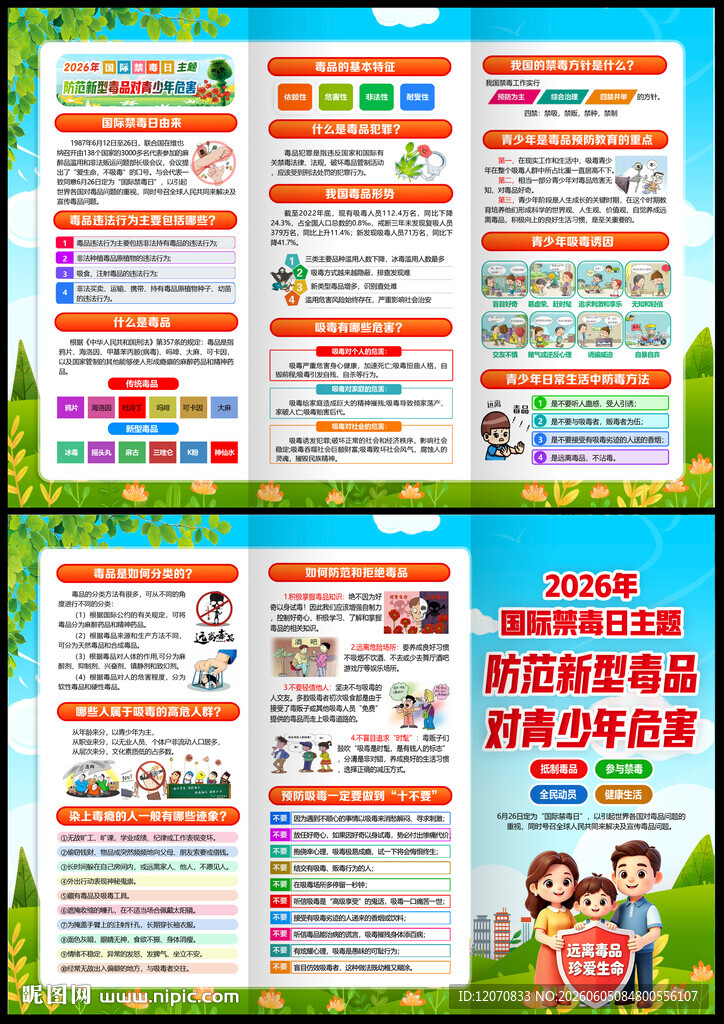 禁毒宣传单