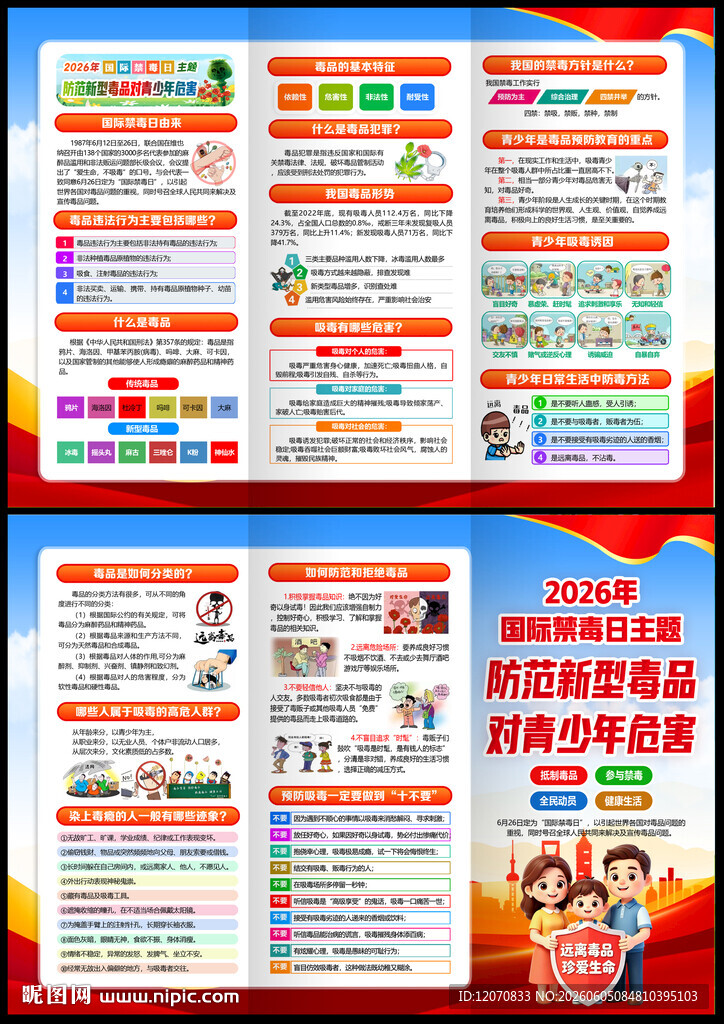 国际禁毒日