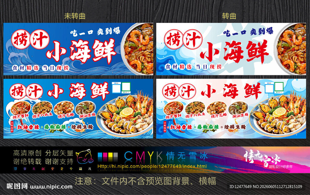 捞汁海鲜