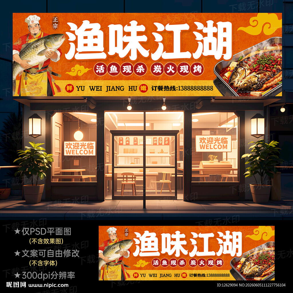 烤鱼门头