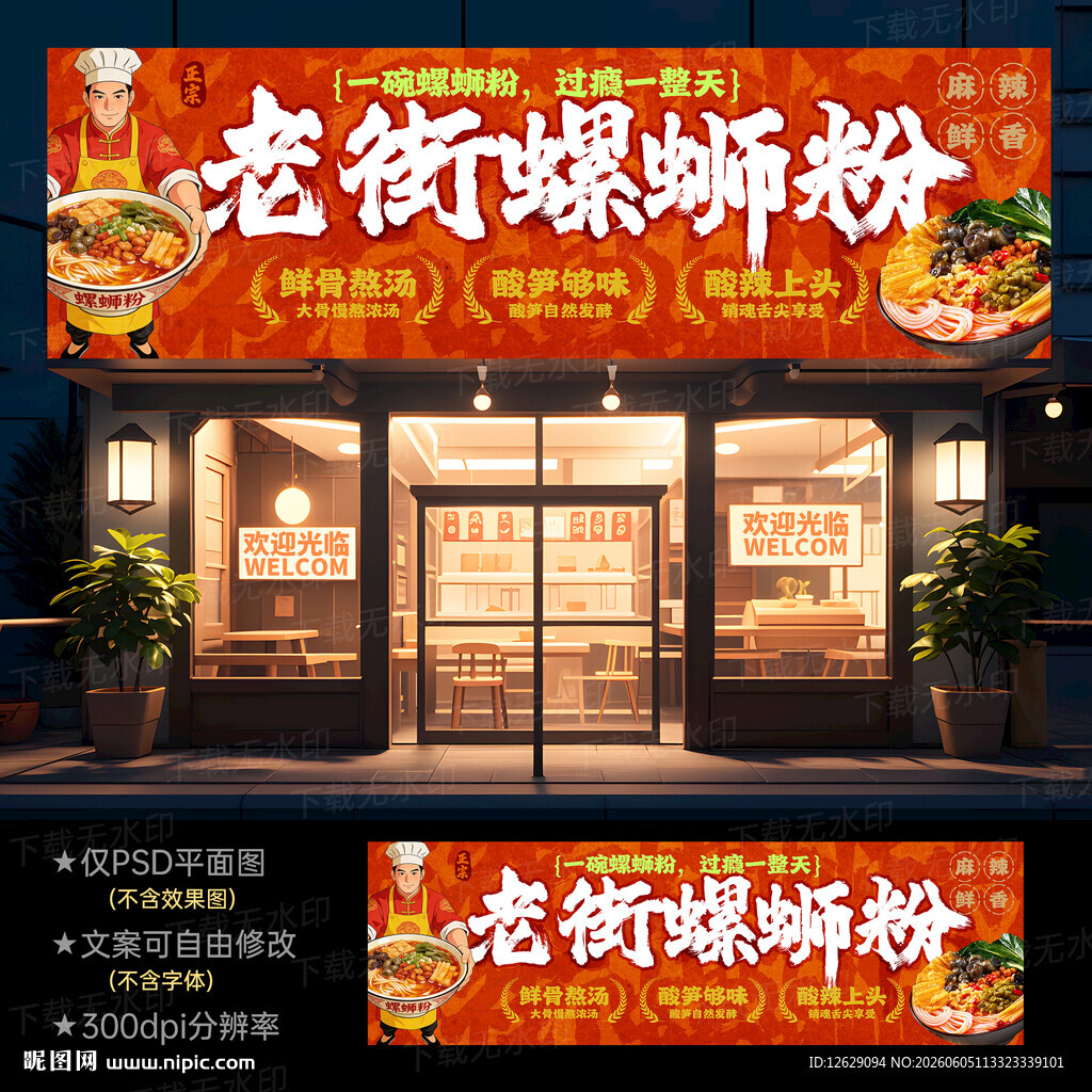 螺蛳粉招牌