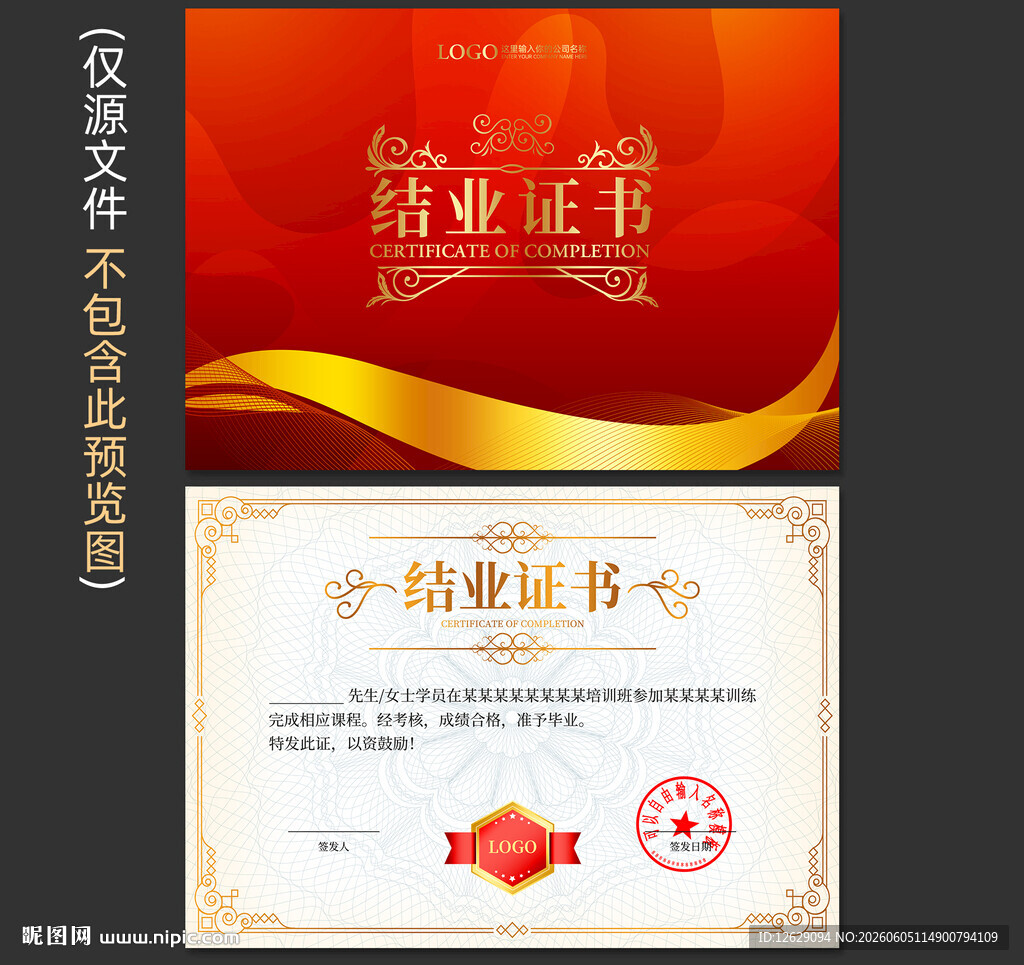 结业证书