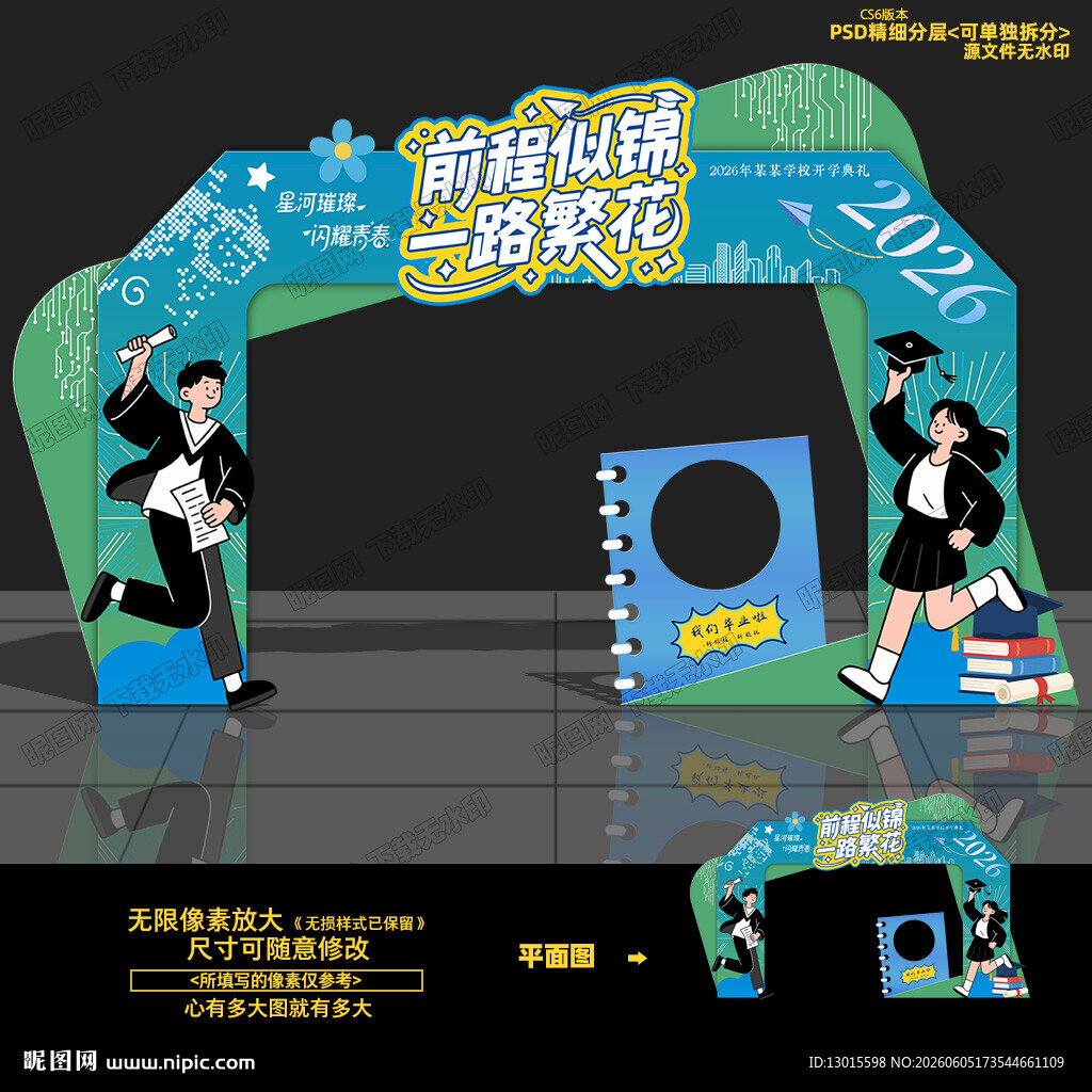 毕业拱门 