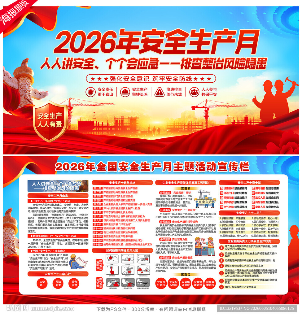 2026安全月