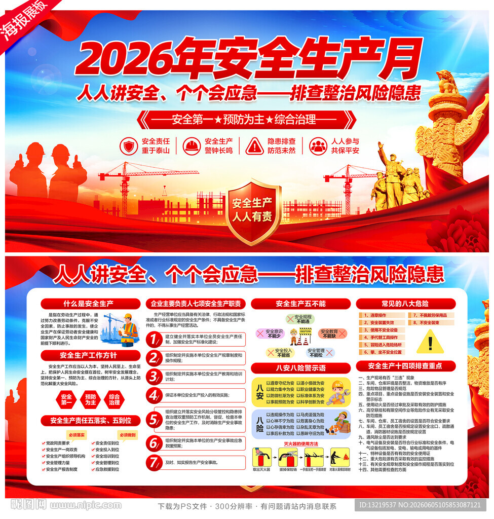 2026安全生产月展板