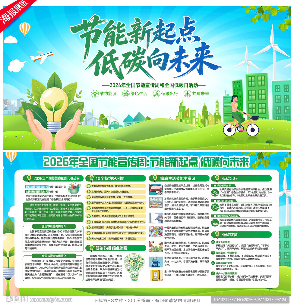 2026全国节能宣传周