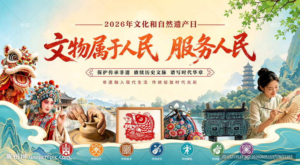 文化和自然遗产日