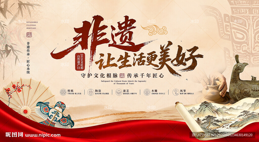 2026文化和自然遗产日