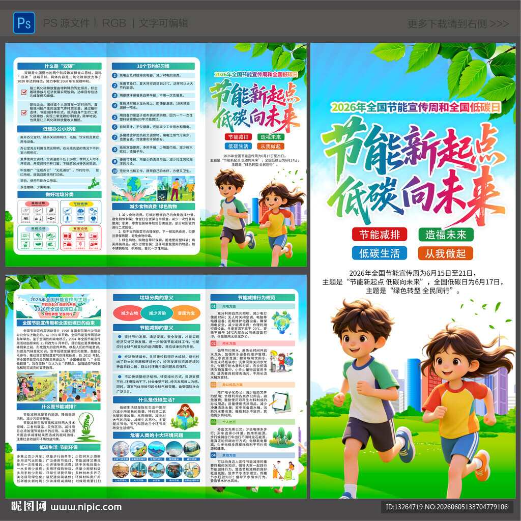 2026节能宣传周