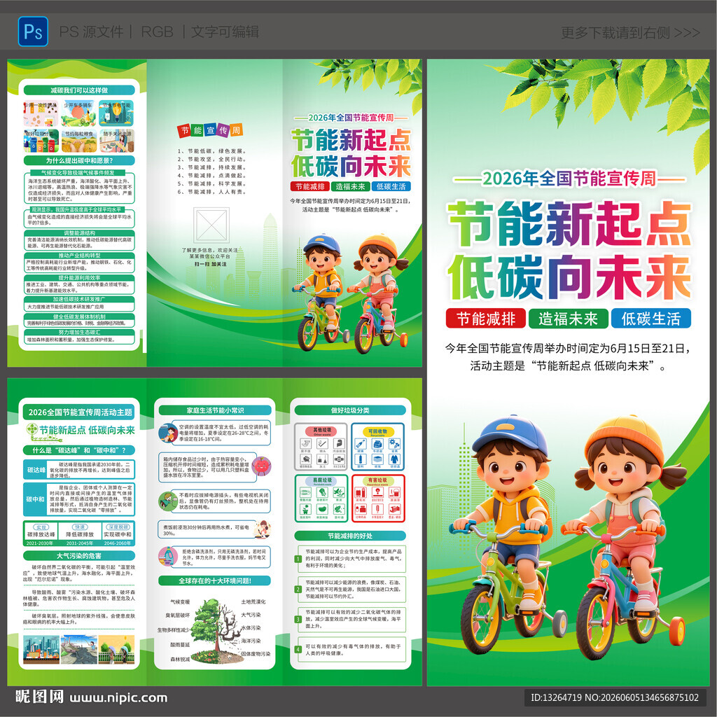 2026节能宣传周三折页