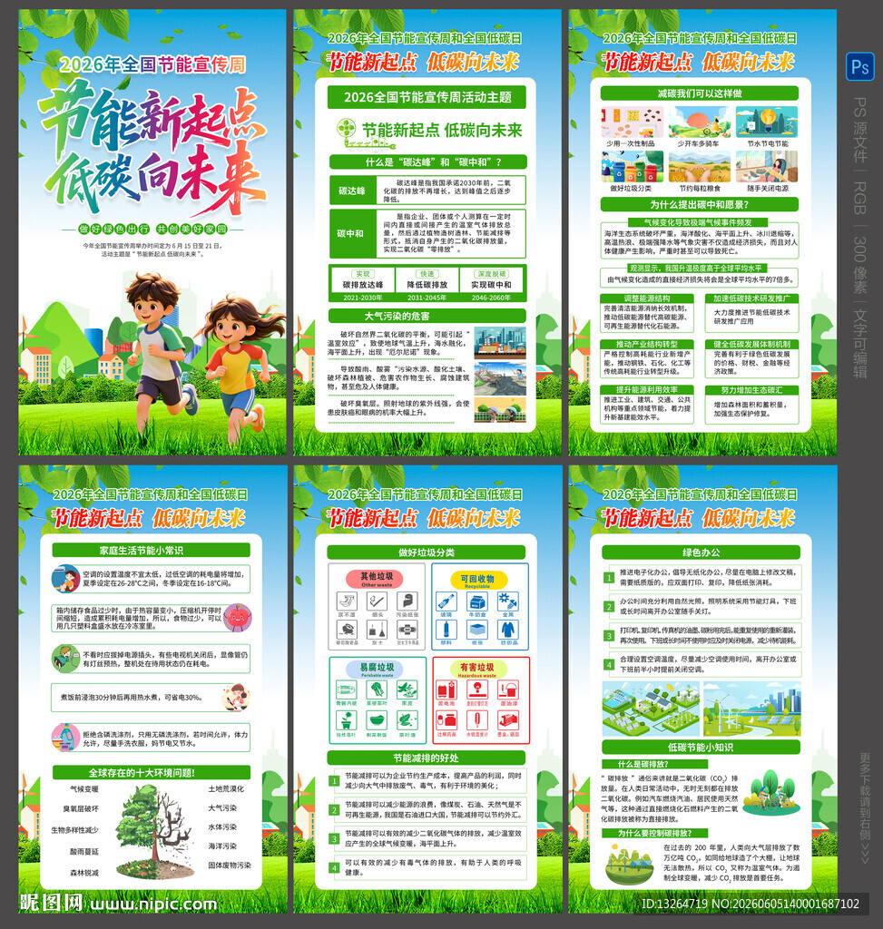 2026节能宣传周海报