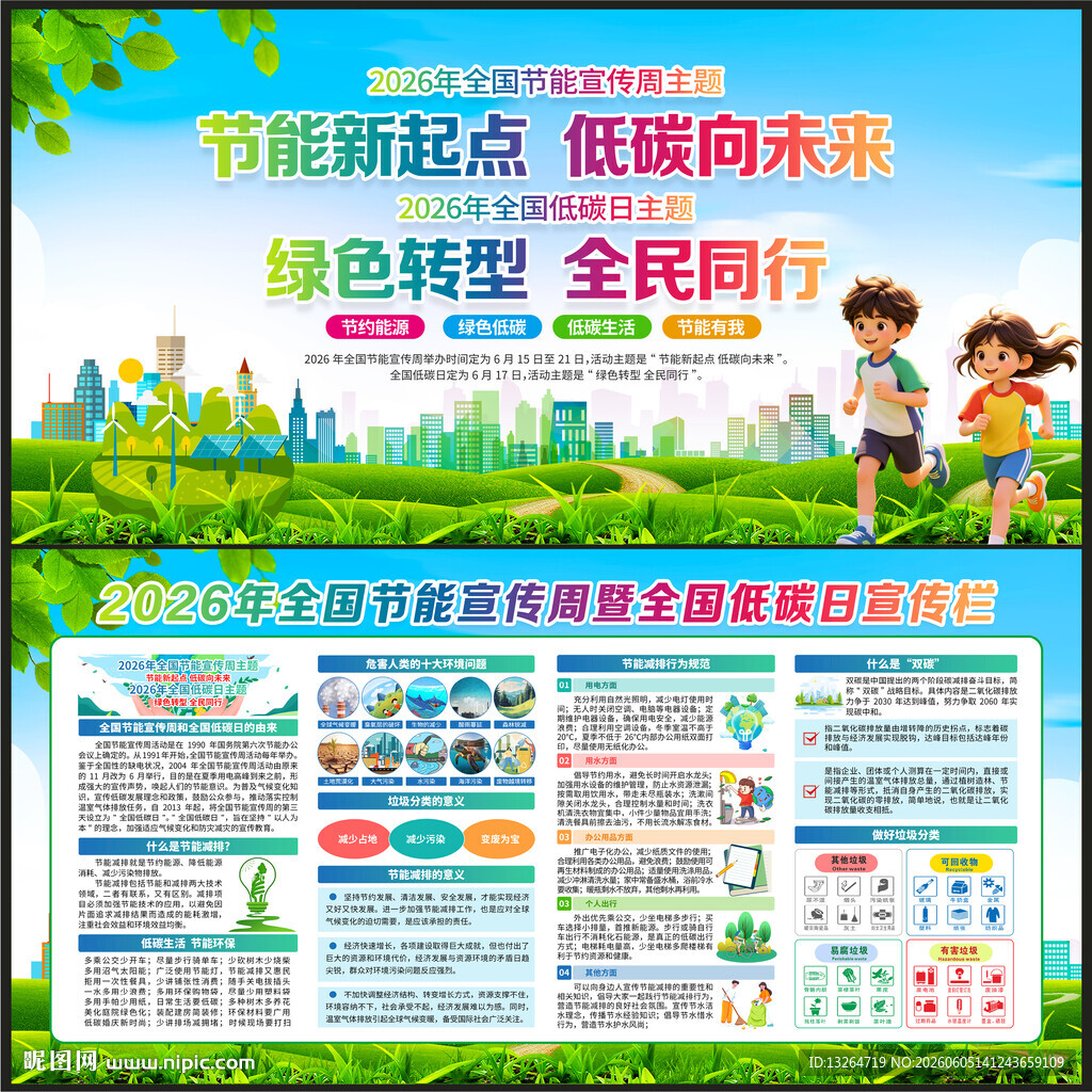 2026节能宣传周