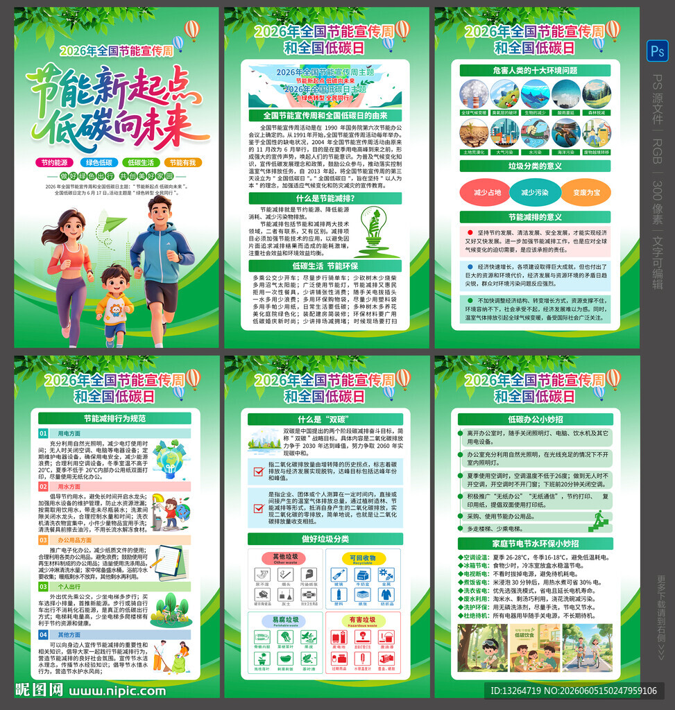 2026节能宣传周海报