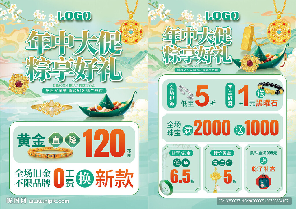 618年中 端午节珠宝