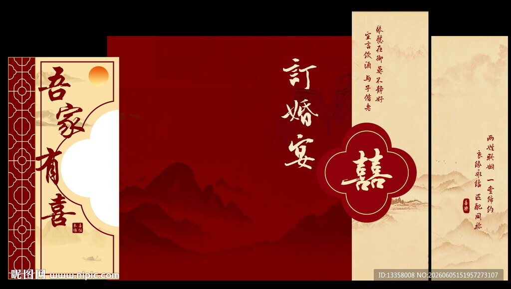 中式订婚宴