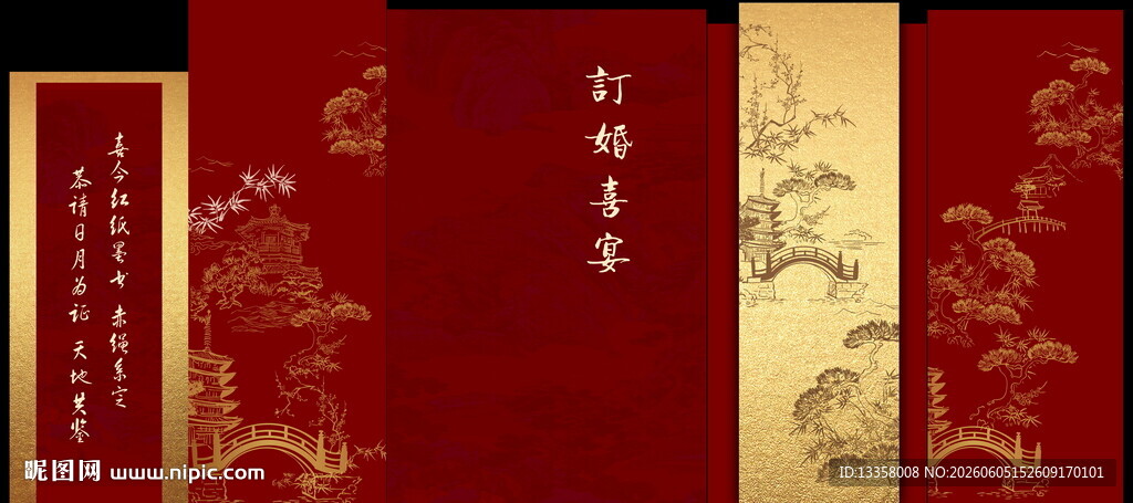 中式订婚宴