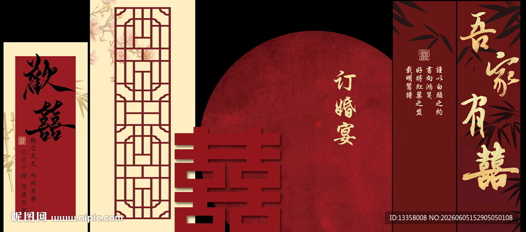 中式订婚宴