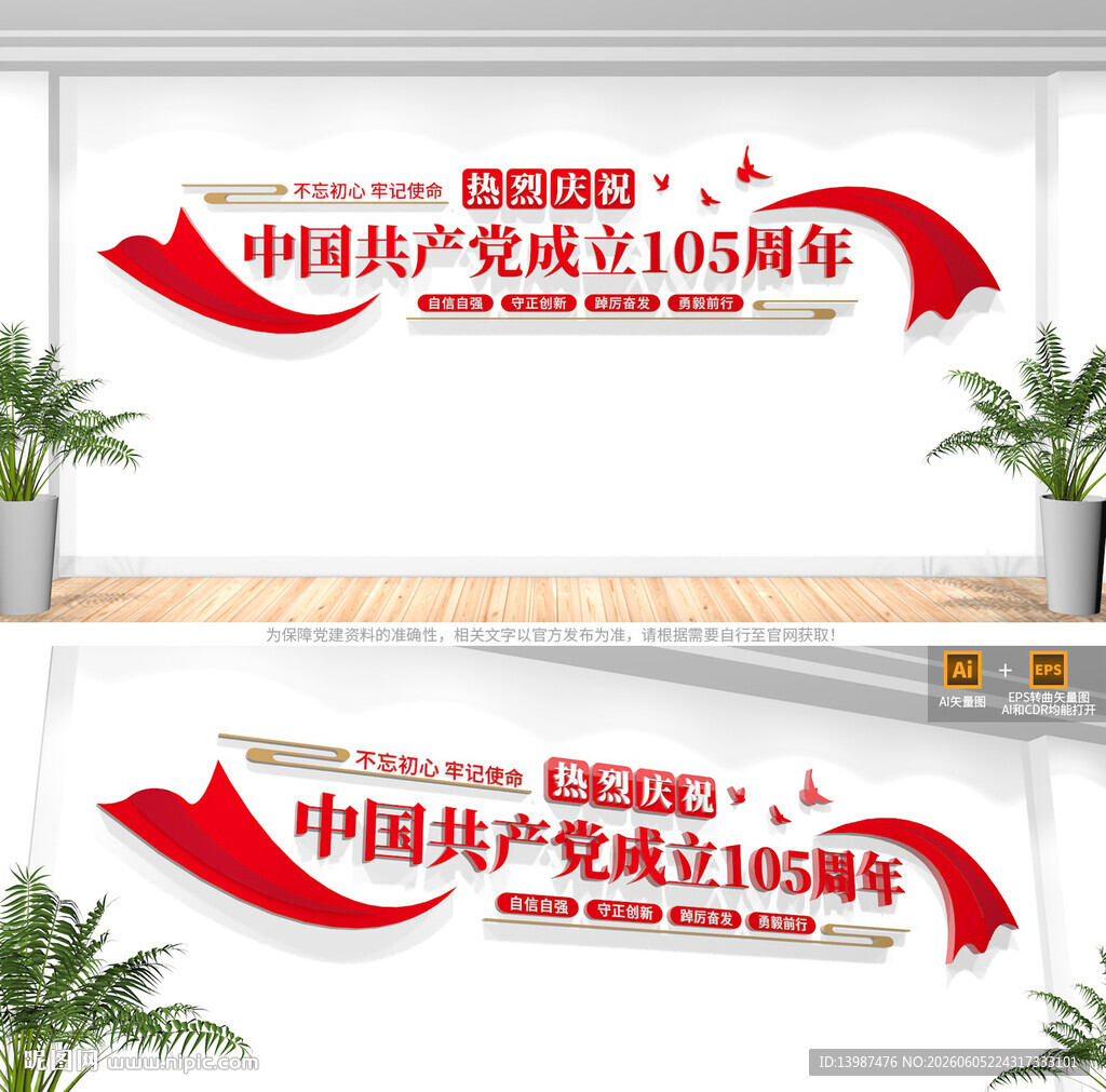 建党105周年文化墙