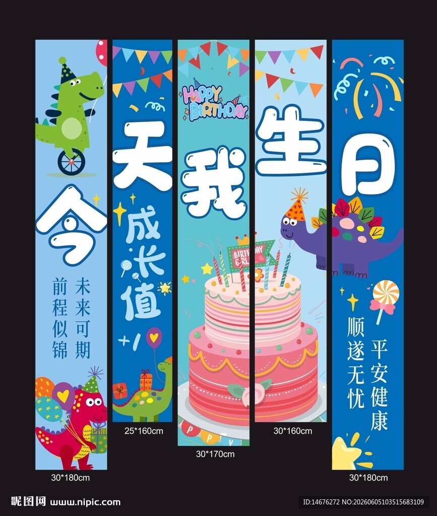 儿童生日派对装饰拉旗挂布