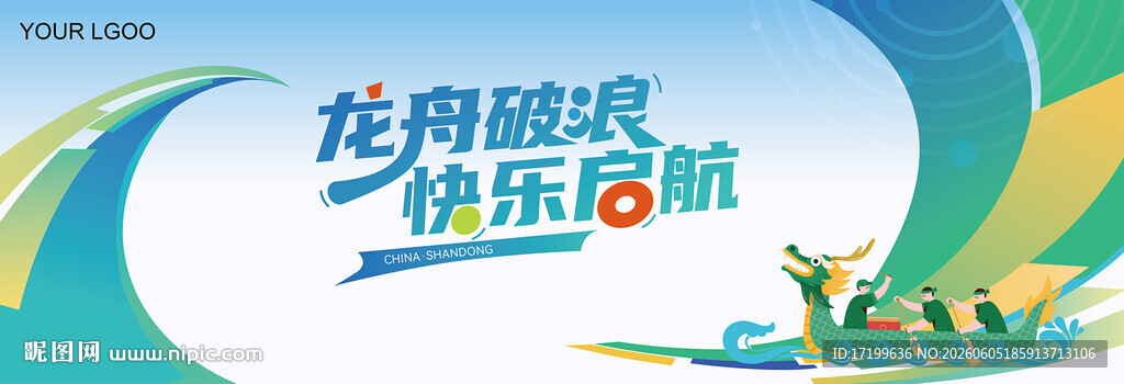 端午节龙舟赛事活动背景板kV