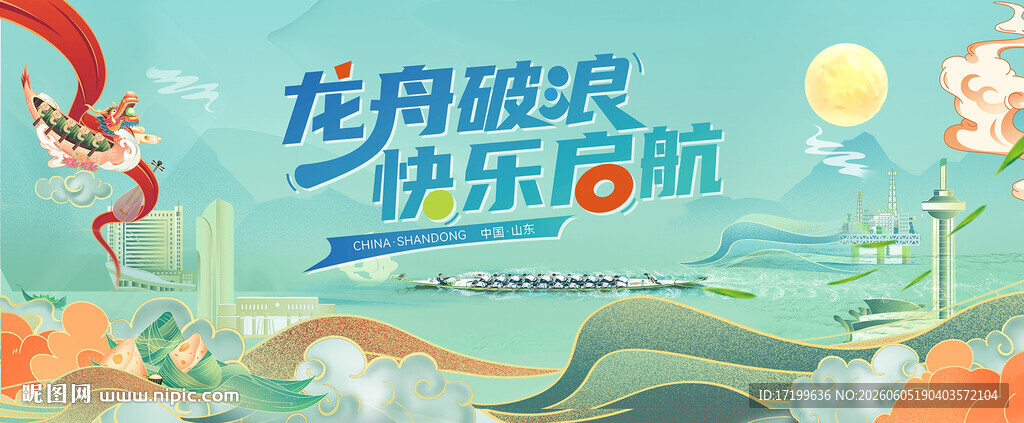端午节赛龙舟活动主视觉KV背景