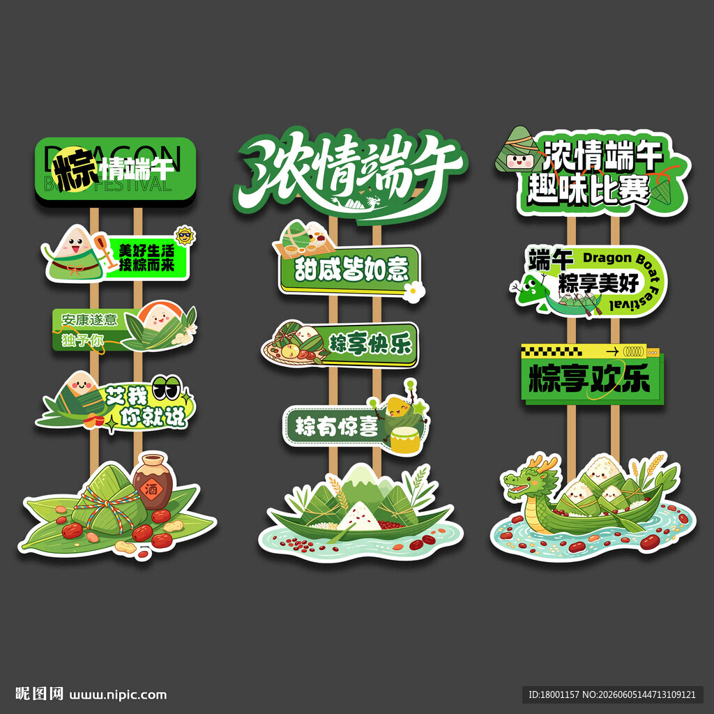 端午节美陈 路牌