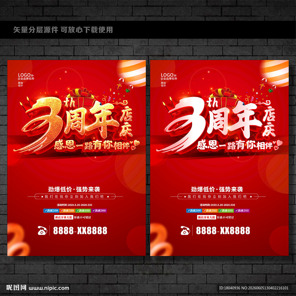 3周年庆海报