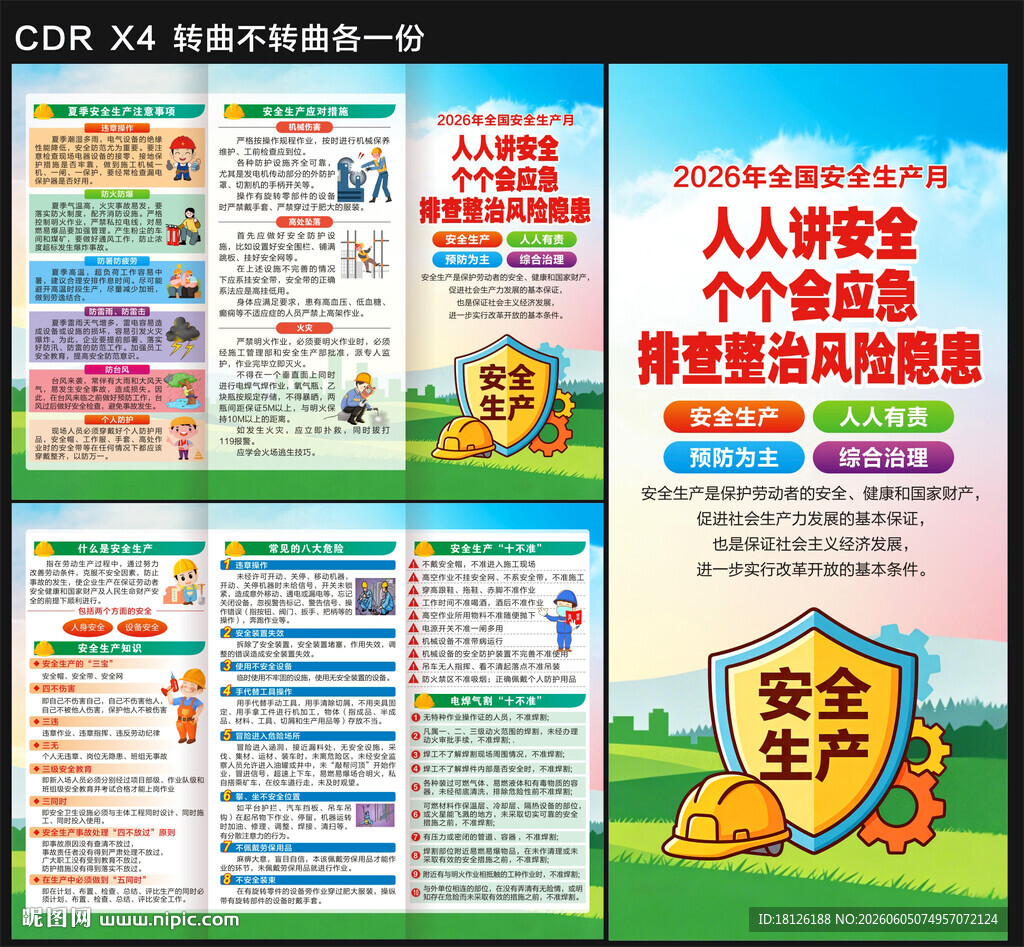2026安全生产月三折页