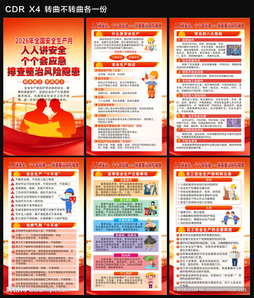 安全月海报