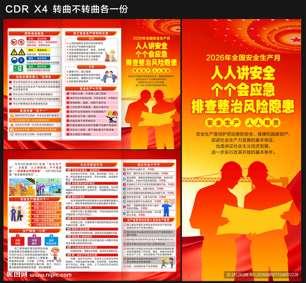 2026安全生产月三折页