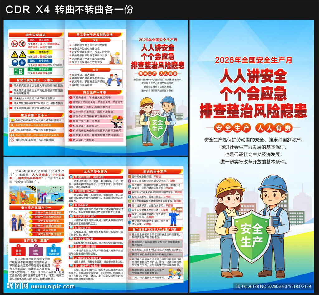 安全生产月三折页