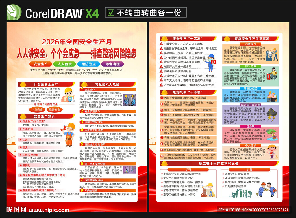 2026安全生产月宣传单