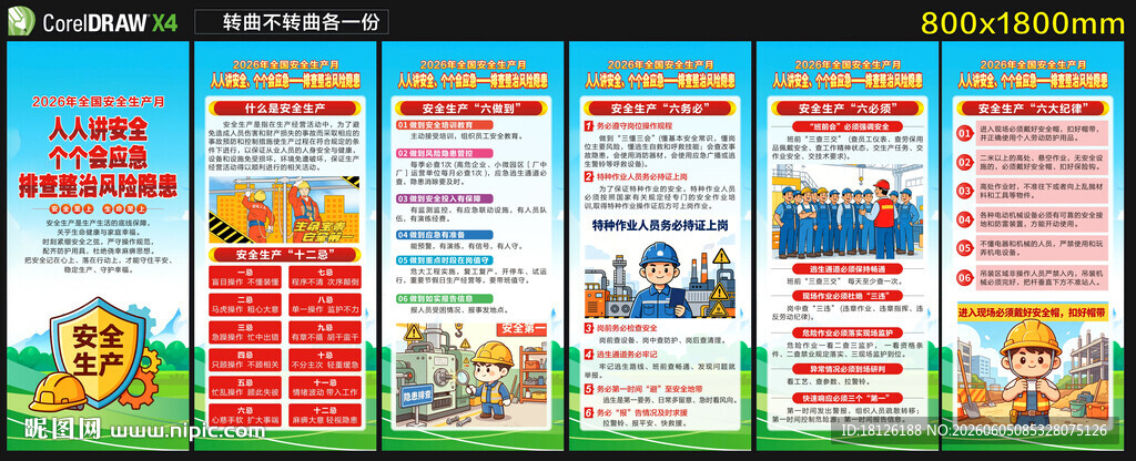 安全生产月展架