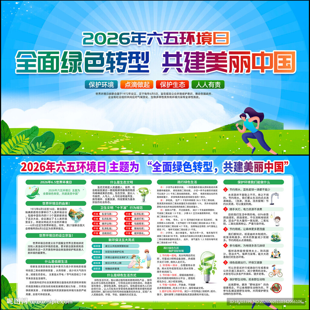 2026年六五环境日