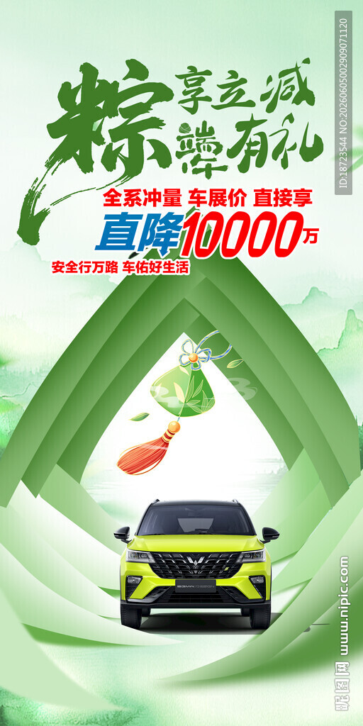 汽车端午节海报