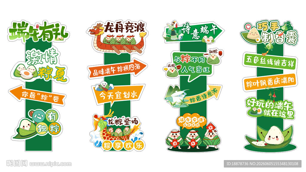 端午节粽子指示牌设计素材