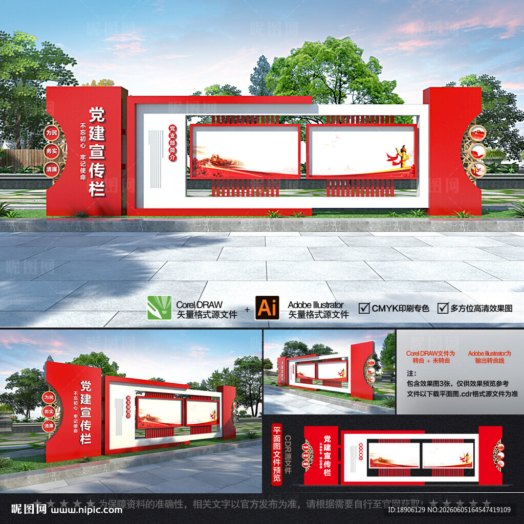 大型户外党建宣传栏
