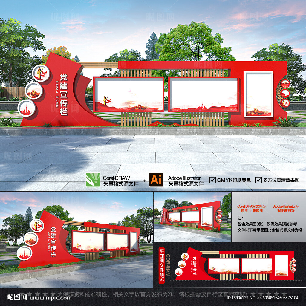 户外党建宣传栏