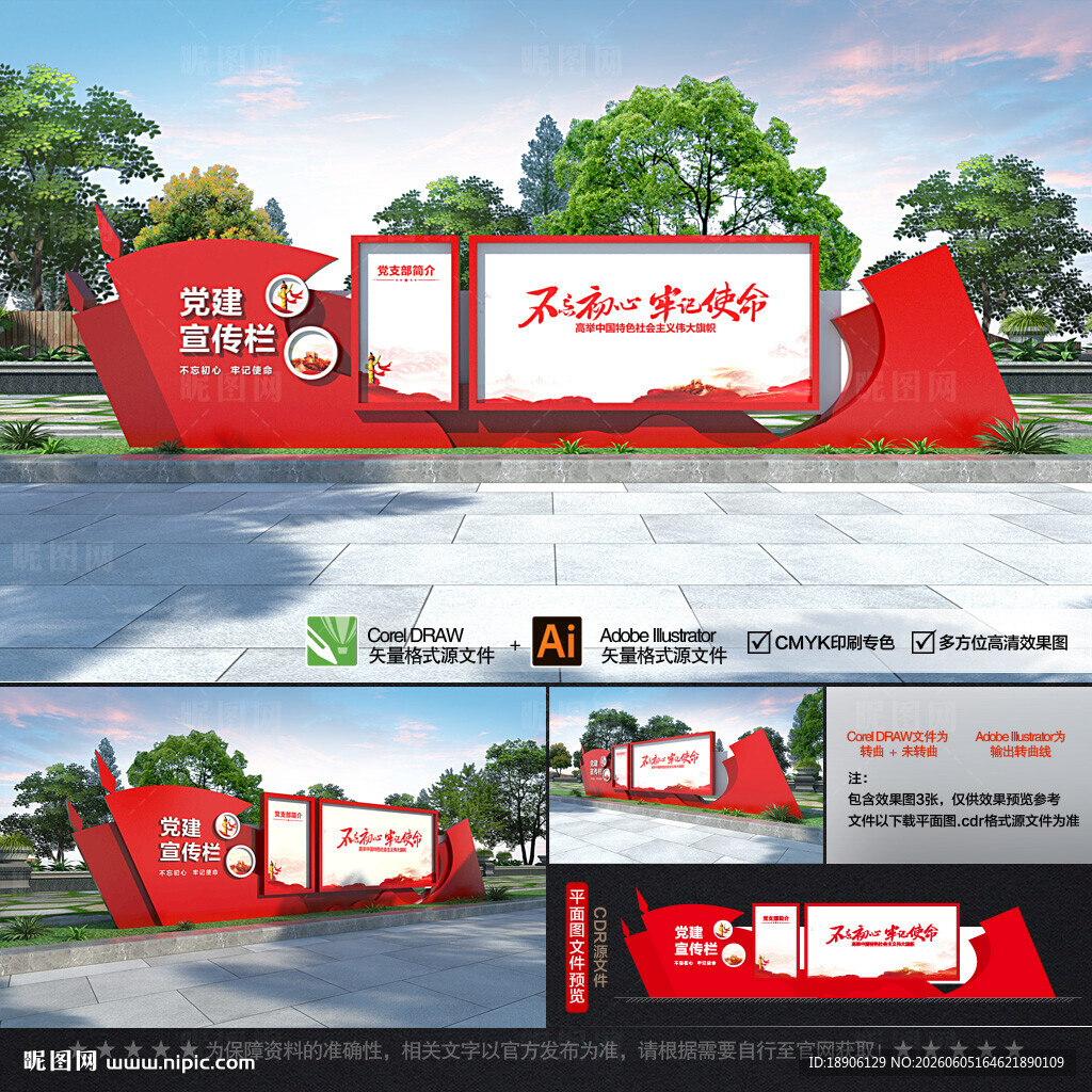 户外大型党建宣传栏