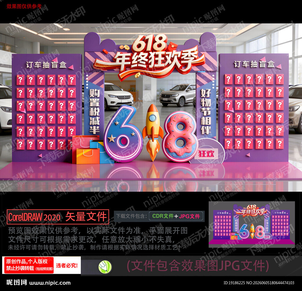 618汽车销售美陈