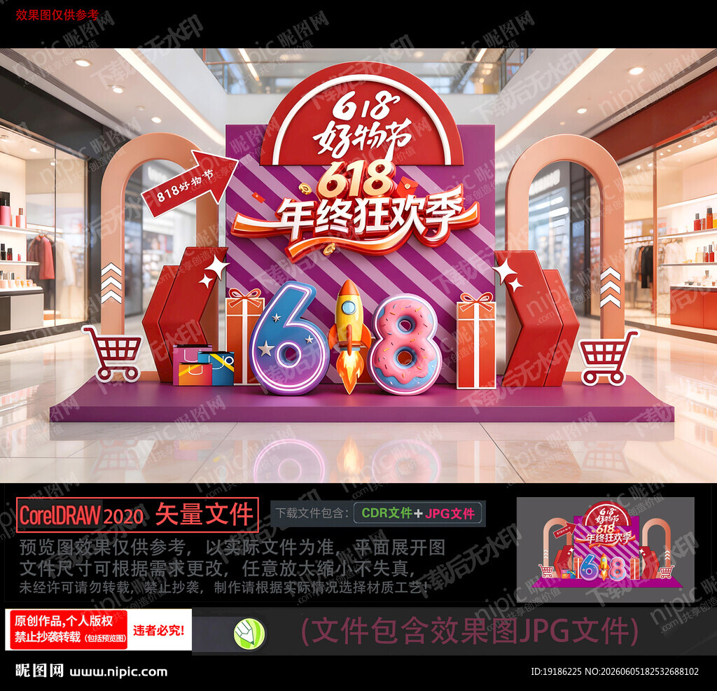 618促销美陈