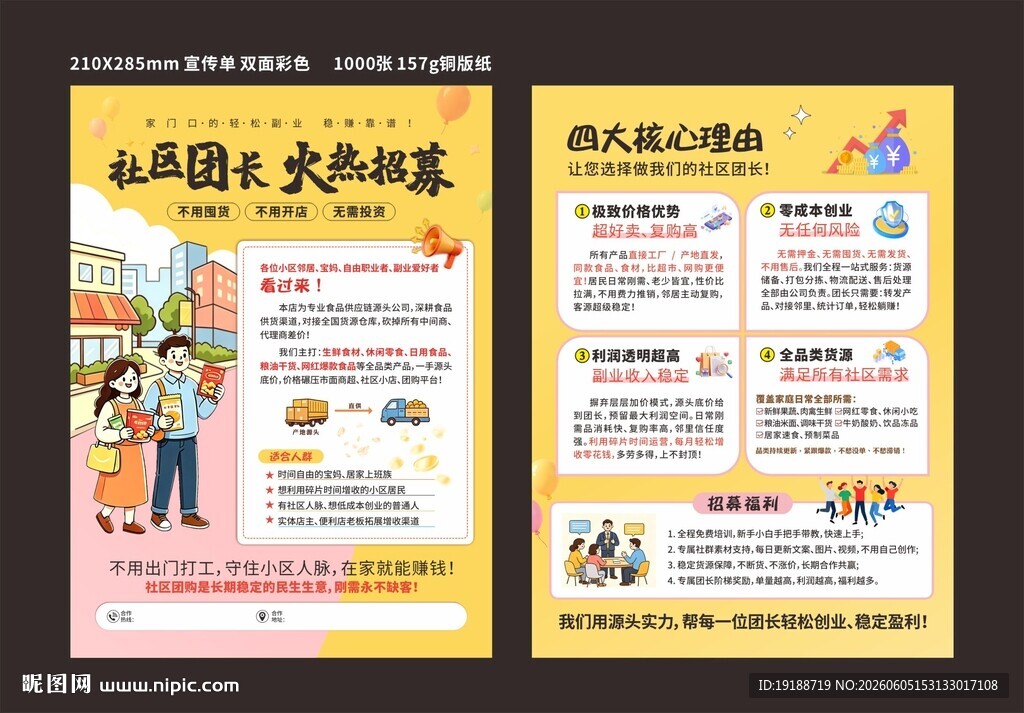火爆招募社团团长 社团招募传单