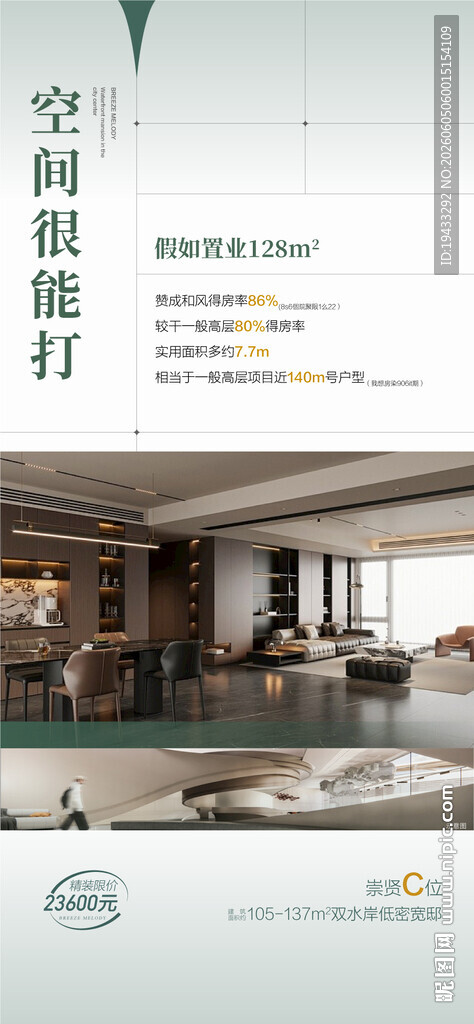 空间很能打年轻置业户型卖点海报