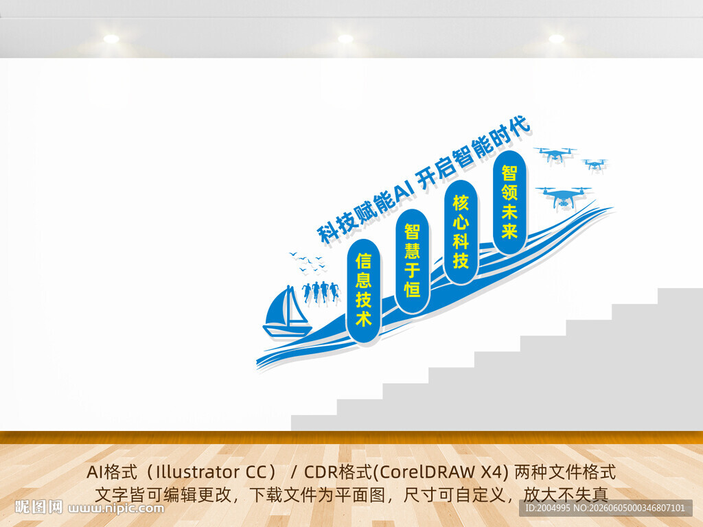 ai智能科技楼梯文化墙