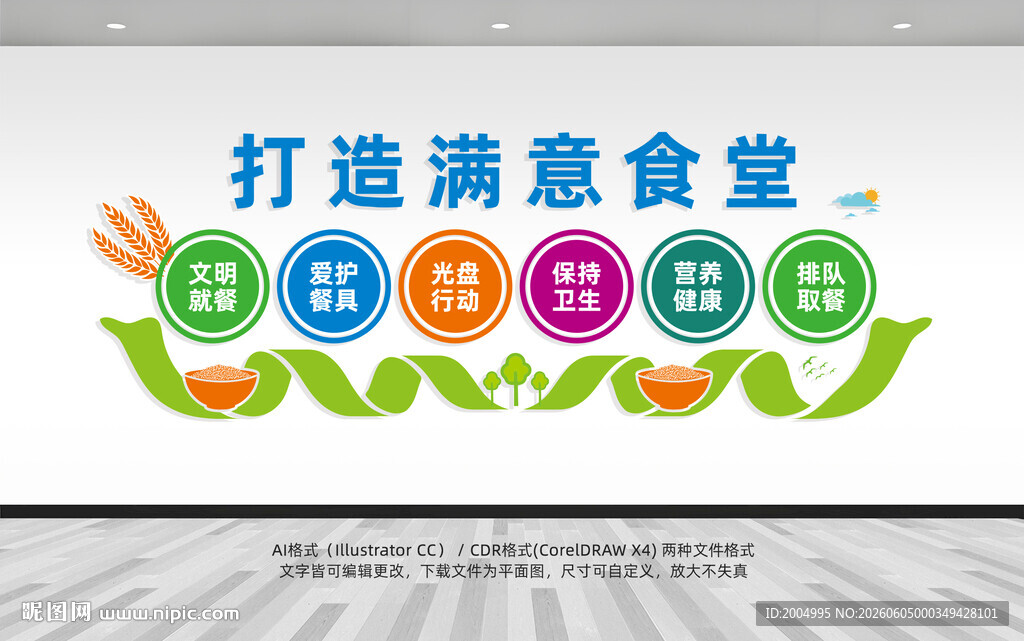 餐厅食堂文化墙