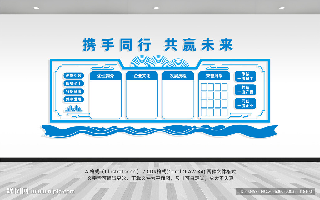 企业文化墙