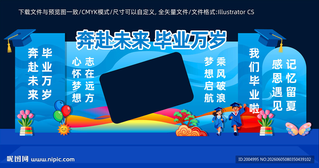 毕业美陈布置