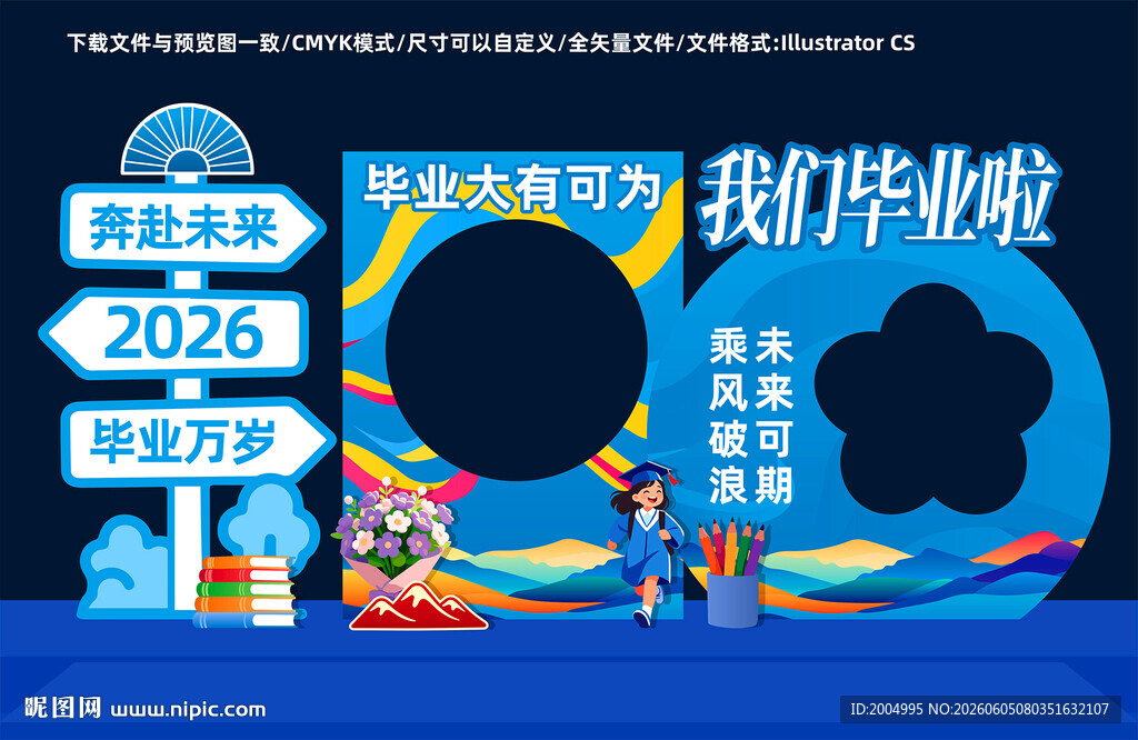 毕业拍照框美陈设计